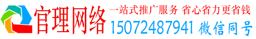 金华官理网络推广竞价
